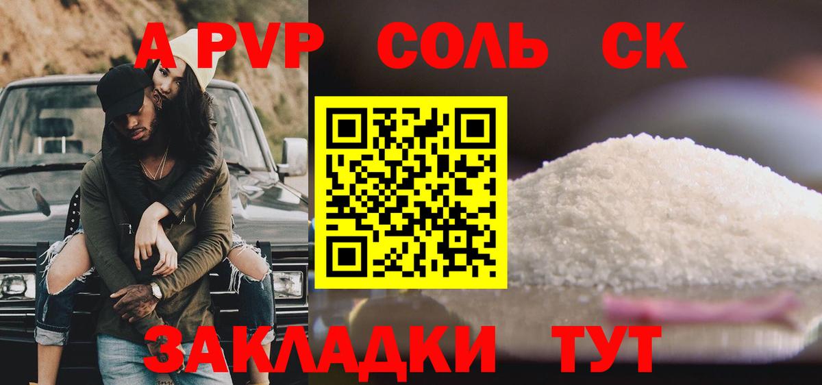 A-PVP Crystall  Вход с VPN  Alfa_PVP Соль  Альфа ПВП  Чита 