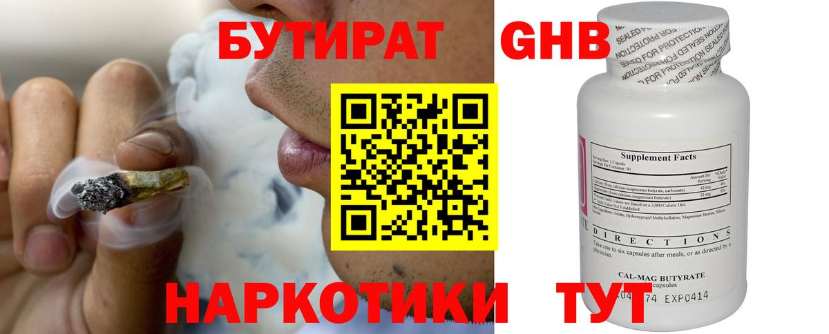Бутират BDO Чита