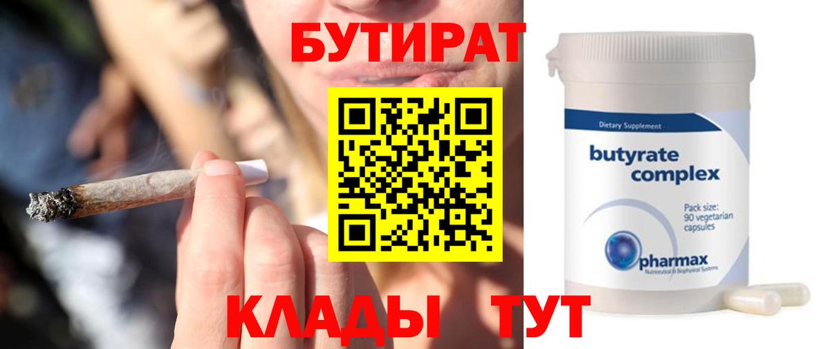 Чита  БУТИРАТ бутандиол  Вход с VPN 