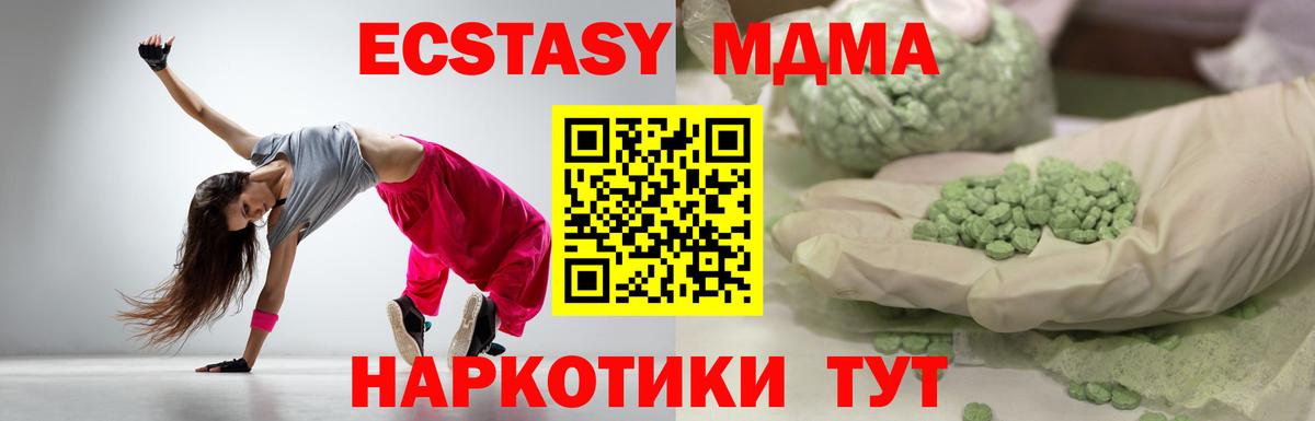 Экстази 280 MDMA Чита