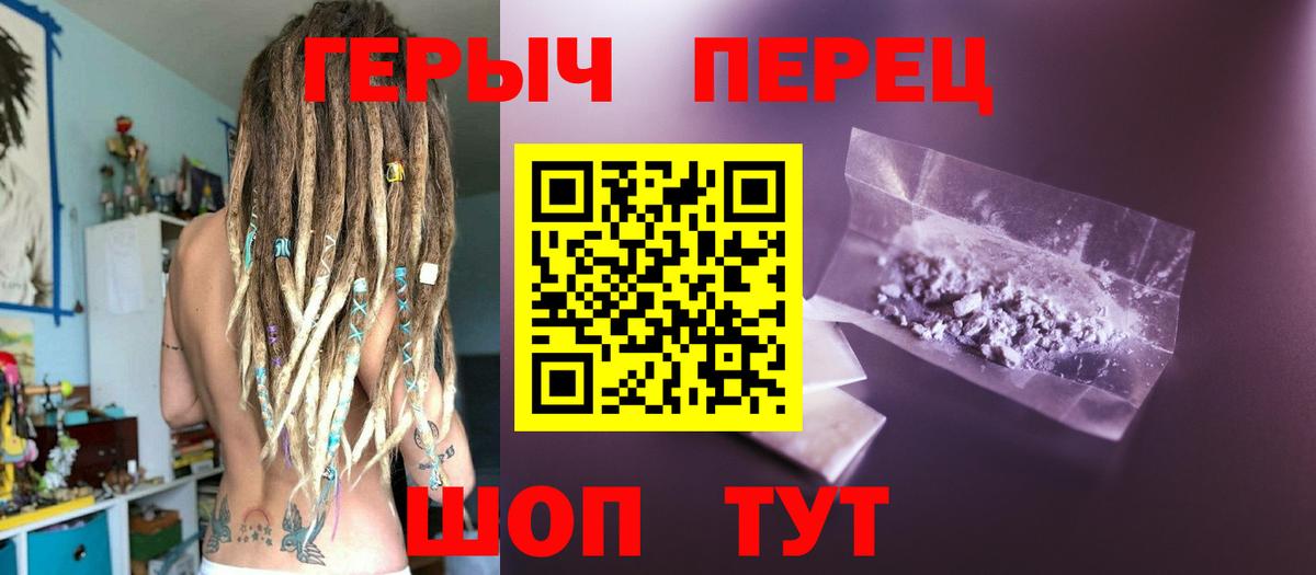 Героин Heroin Чита