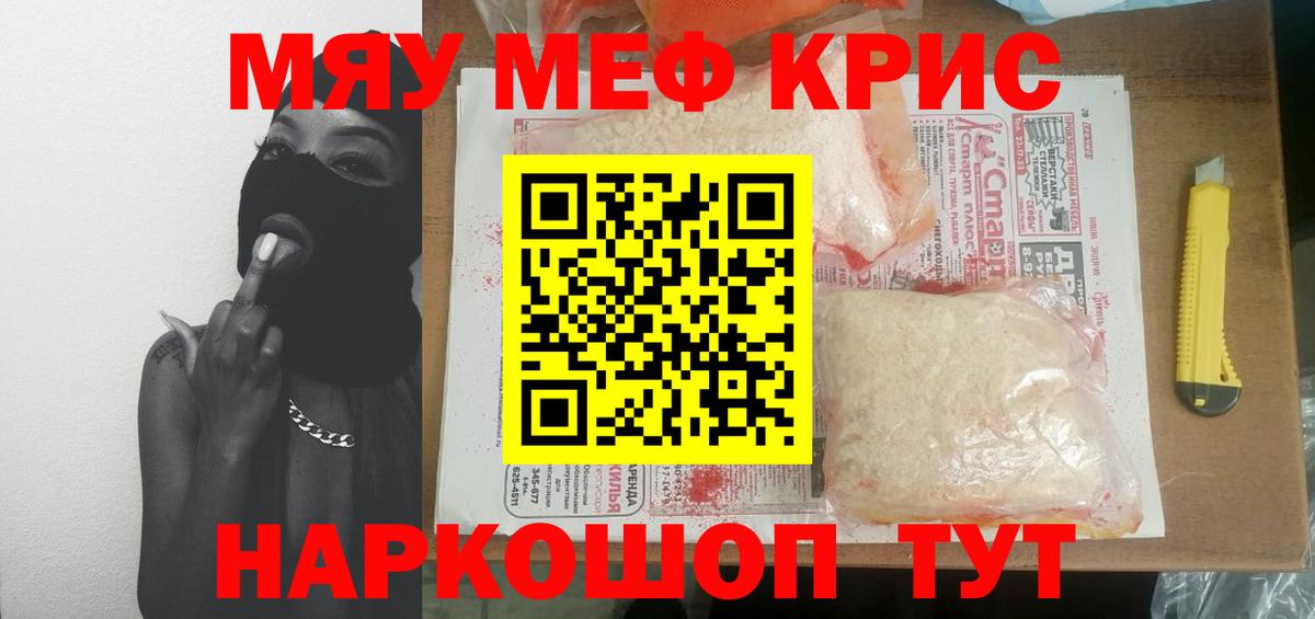 МЕФ кристаллы Чита