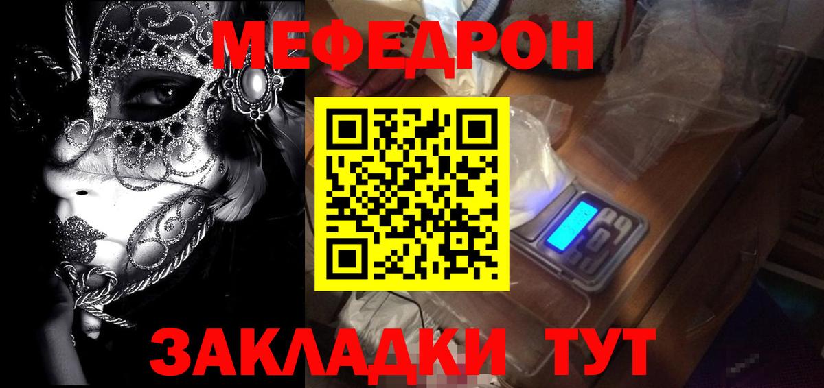 Меф мука  Меф  наркотики  Чита  Вход с VPN  Меф мяу мяу 
